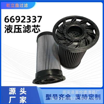 液ZLL滤芯油6692337工程机械配件装载机掘机滤压清器吸油挖回油过