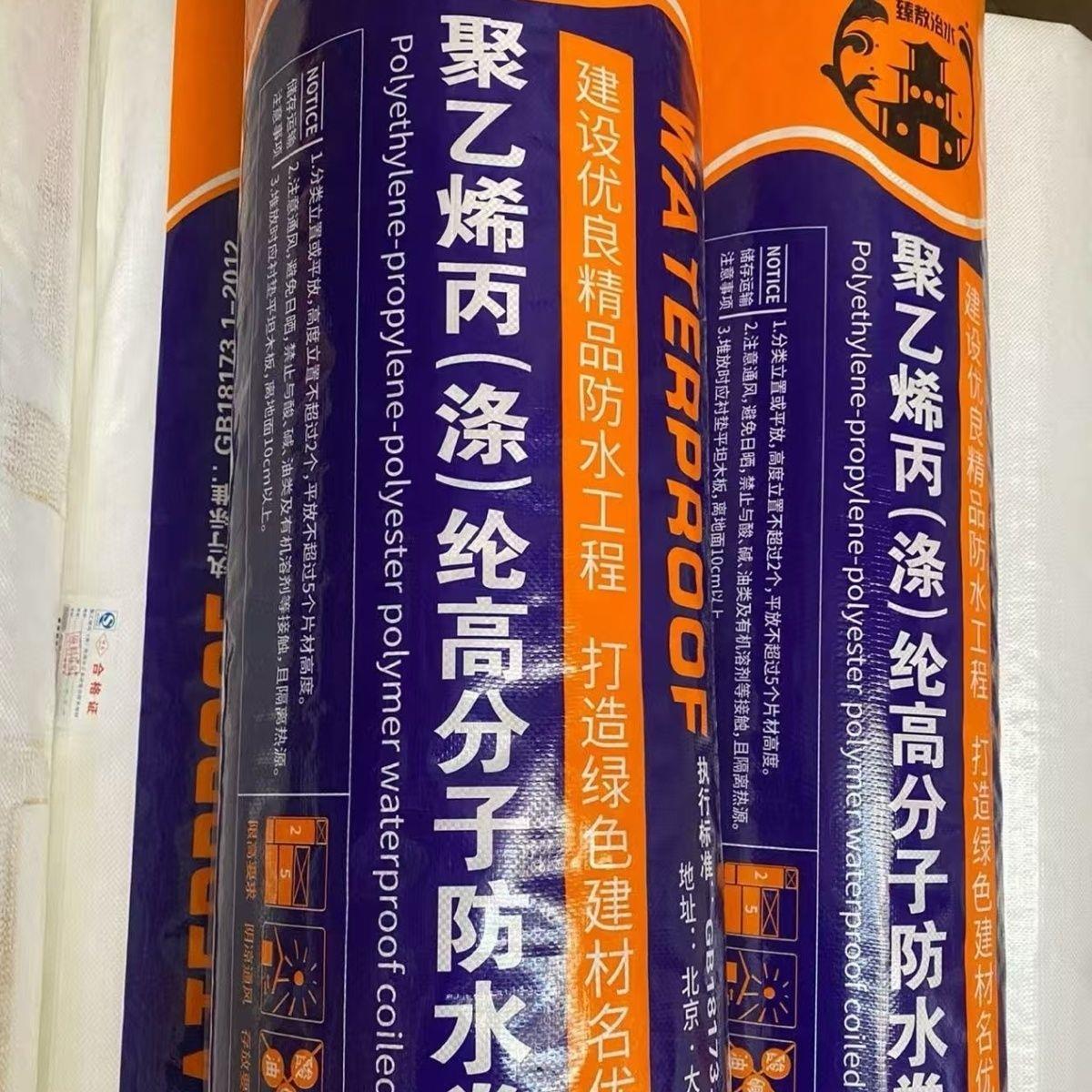 涤纶布高分子加厚防水卷
