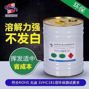 释X8低20气HX820味通用环保稀剂H绝缘漆稀释剂凡立水稀释剂