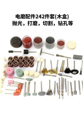 电电机配件22件4木盒套242件木装磨磨头切割打磨抛光组合