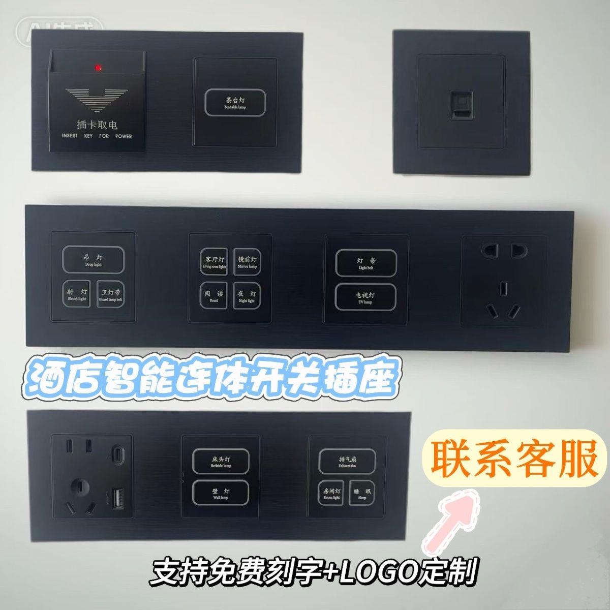 酒店专用开关控制面板智