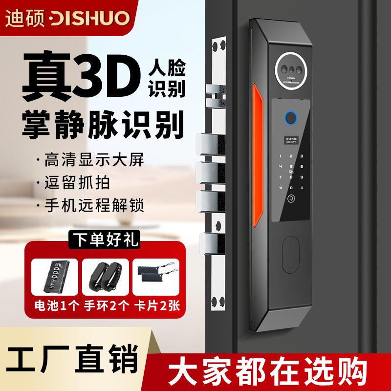 迪硕全自动智能门锁3D人图片