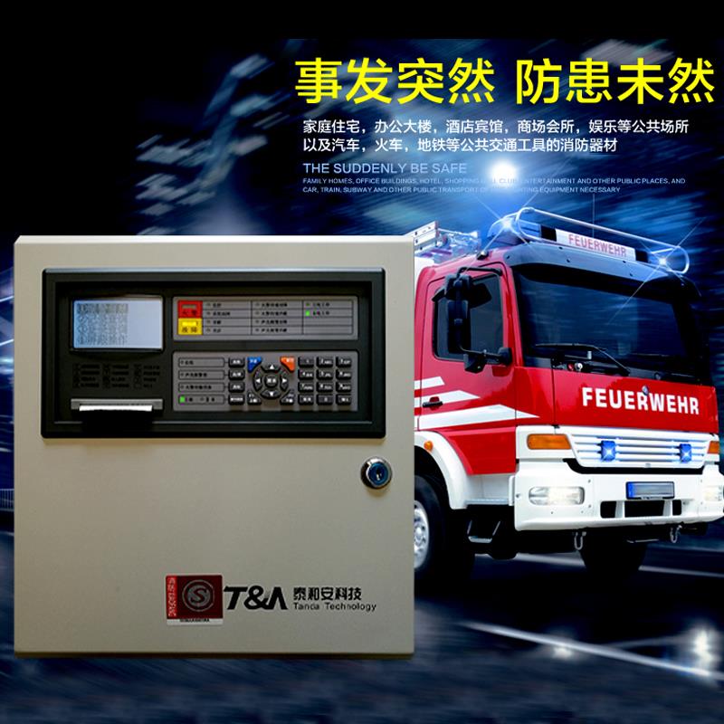 泰和安火灾报警控制器消