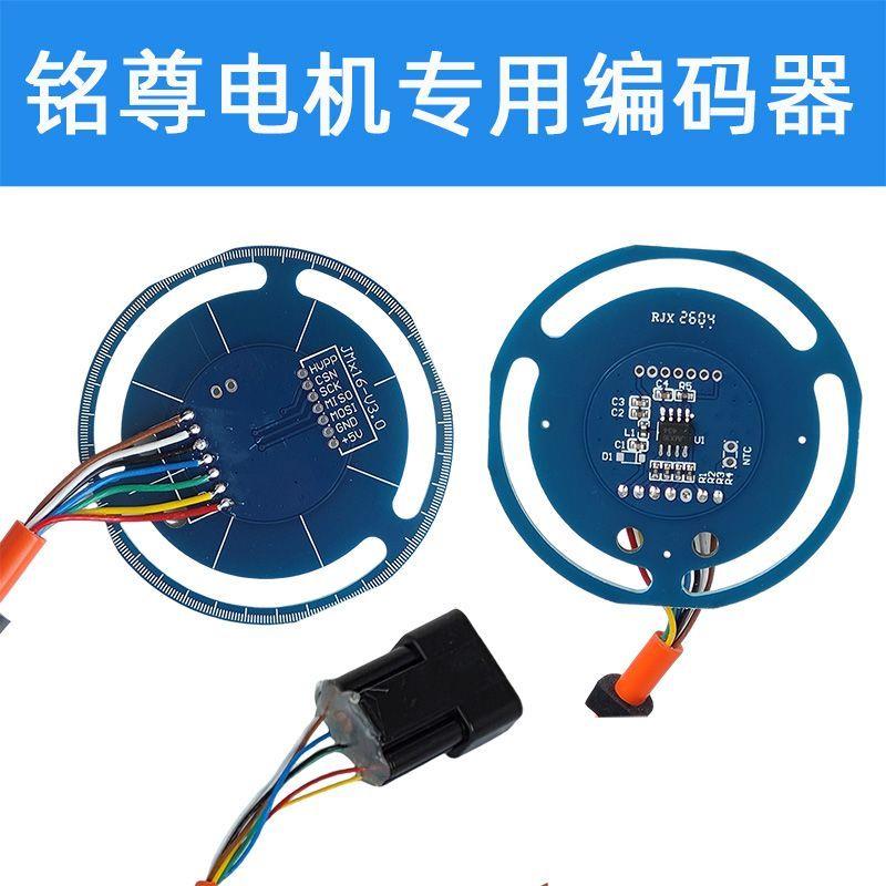 铭尊专用高精度电机编码