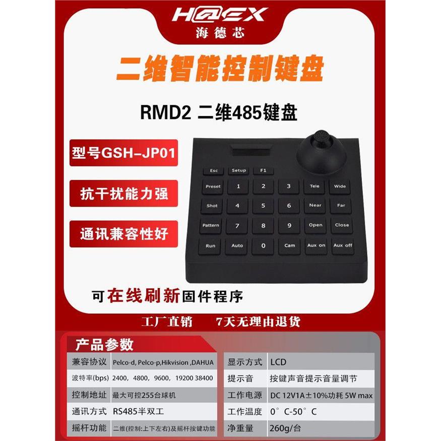 二维摇杆控制键盘车载云