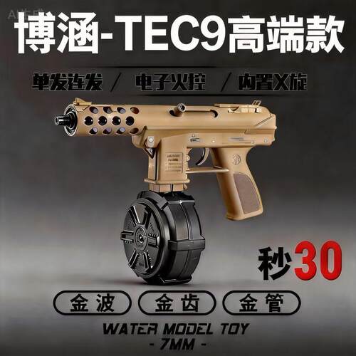 博涵tec9火控金波吃鸡电