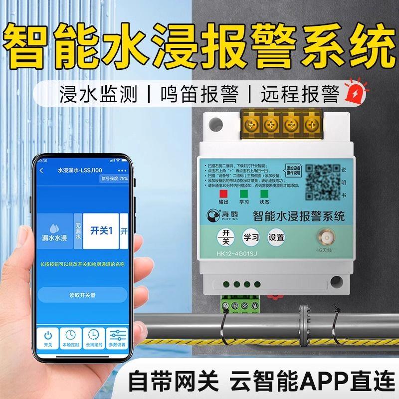 4G水浸水绳传感器开关无