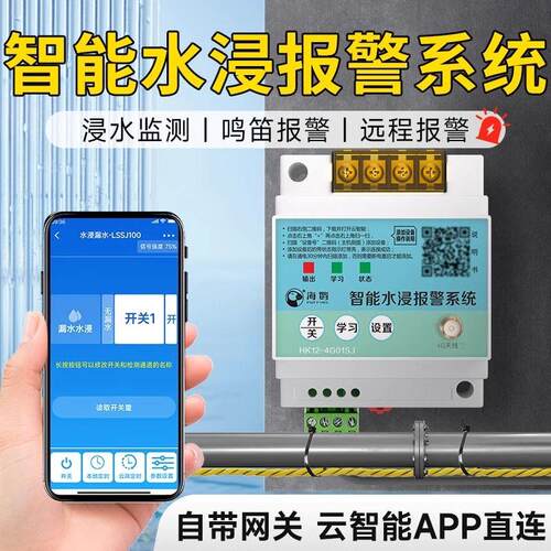 4G水浸水绳传感器开关无