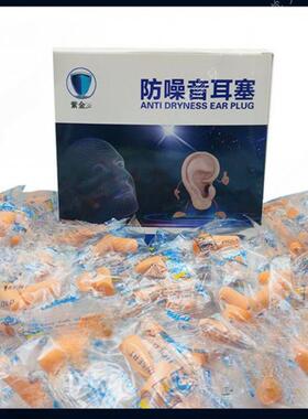 包袋装酒店一次耳性音隔音塞车间厂家独立装睡眠降噪防噪AL101023
