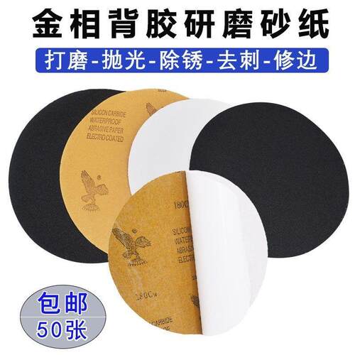 鹰牌圆形8寸金相砂纸抛光