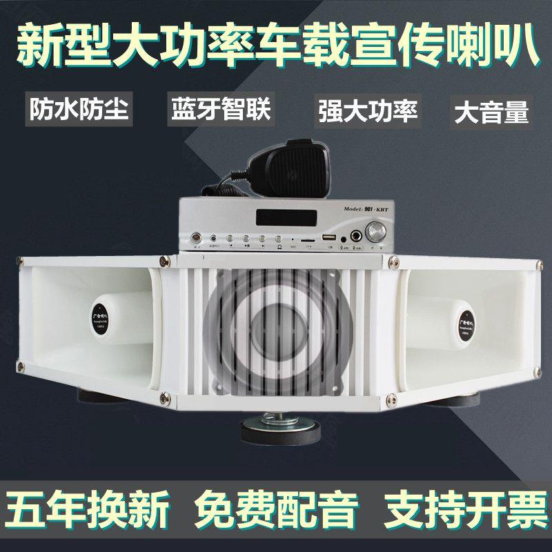 车载宣传喇叭车顶大功率扩音器大音量户外广告录音喊话四方扬声器