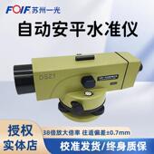 苏州一光38倍高精度自动安平水准仪DSZ1室外工程测量水平仪全套