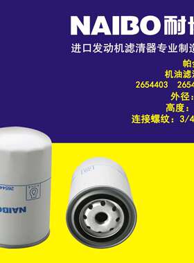 2654403.机滤 2654405 2654404 P554403 P550008