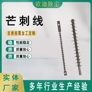 铅锑合金阴极线 针刺线 芒刺线 2205不锈钢材质湿式电除尘器配件