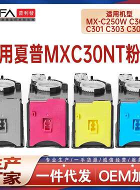 适用MXC30NT夏普MX-C250粉盒C300P打印机墨盒C301 303W墨粉C304WH