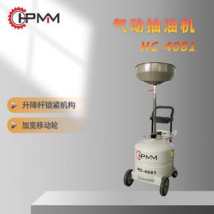 汇峰气动抽油机 废油收集器 汽车换油抽油机汽保工具HC-4081