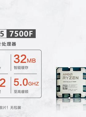 AMD锐龙R5 7500F散片CPU6核12线程处理器适用B650/A620主板六核