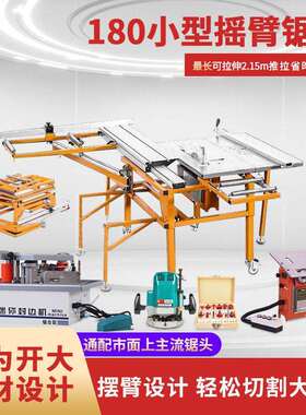 WJ180小型精密锯台无尘子母锯家装用便携切割大板折叠木工推台锯