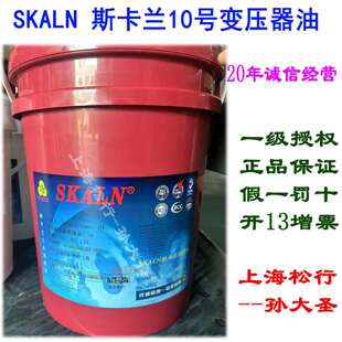 SKALN 斯卡兰10号变压器油ASI10#斯必压变压器绝缘油
