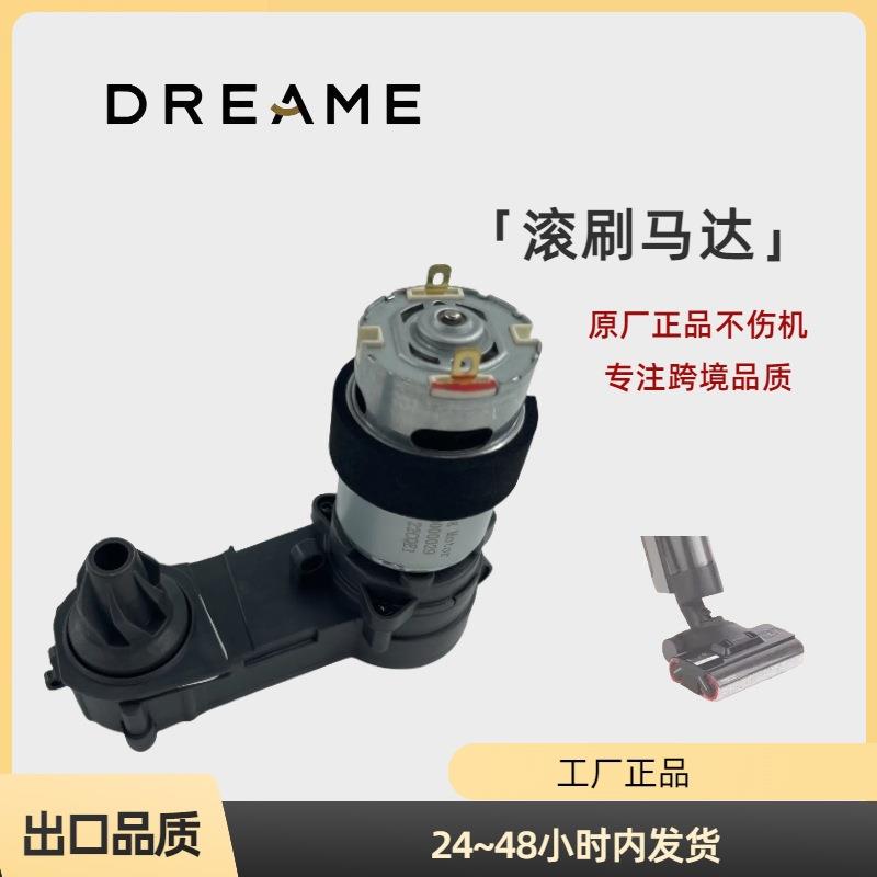 追觅洗地机H12地刷电机传动齿轮箱前刷滚刷马达主刷电机维修部件