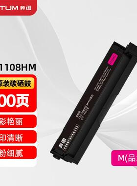 奔图(PANTUM)CTL-1108HM原装高容量红色粉盒 适用CP1108DN CM1108