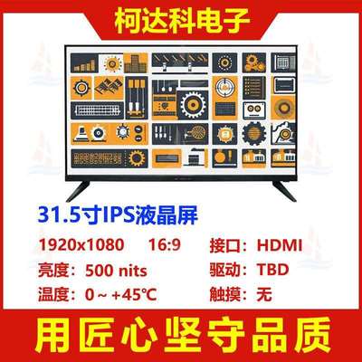 31.5寸全视角1920x1080 HDMI接口全彩16.7M液晶显示器