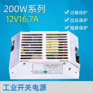 12V16.7A工业开关电源U型板LED舞台灯工控交通讯数控设备电源200W