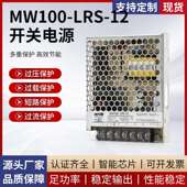 厂家供应MW100 LRS 12薄型金属网壳直流稳压开关电源供应器