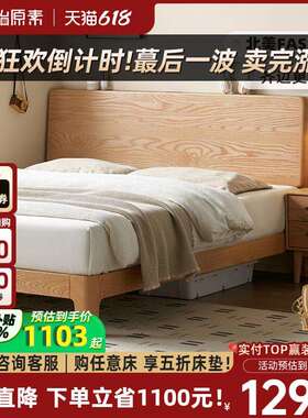 余弦全实木床现代简约橡木原木风1.5米小户型卧室双人床P4012
