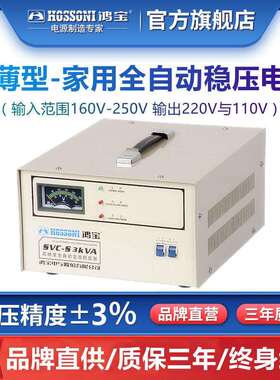 鸿宝超薄稳压器3000w单相全自动220V家用交流稳压电源SVC-S3000VA