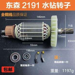 配东森2191鼎坚百耐希德红锐奔3160C 2160水钻机转子电机线圈配件