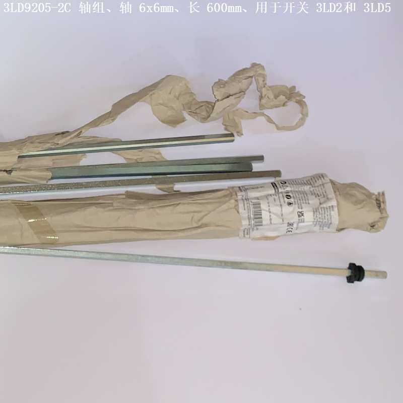 3LD9205-2C 轴组 旋转驱动、轴 6x6mm、长 600mm、用于3LD2和3LD5