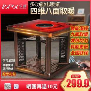 乐浦多功能电暖桌取暖桌烤火桌子家用电暖炉电烤桌暖脚取暖器四面