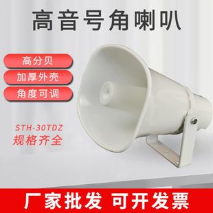 30W高音号角防水喇叭公共广播音箱农村大喇叭学校广播室外扬声器