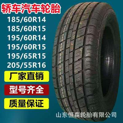 乐路驰185/60R14 RX328轿车汽车轮胎 195/60/65R14R15 205/55R16