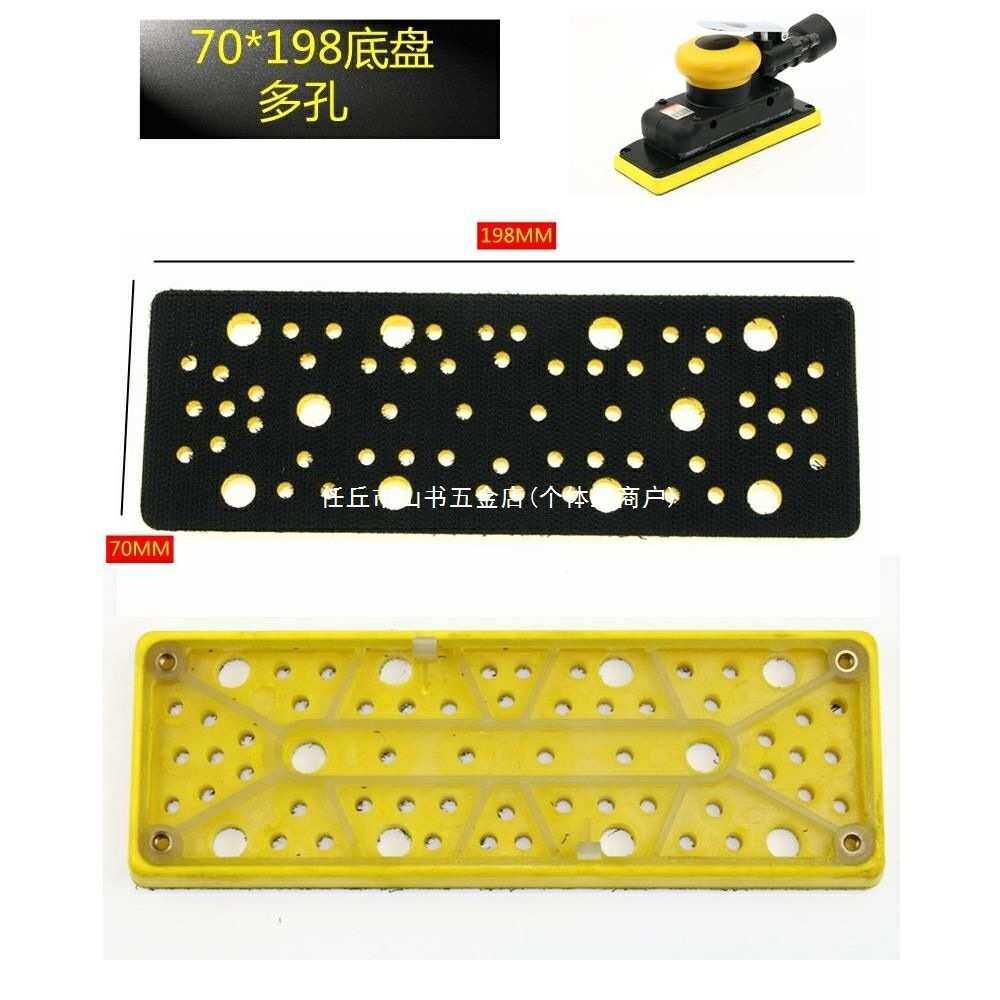 长方形芬兰摩卡机干磨机托盘70*198砂纸盘自粘底盘气动打磨盘腻子