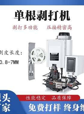 全自动多芯线打端机护套线连剥带打端子机自动剥皮压接一体机