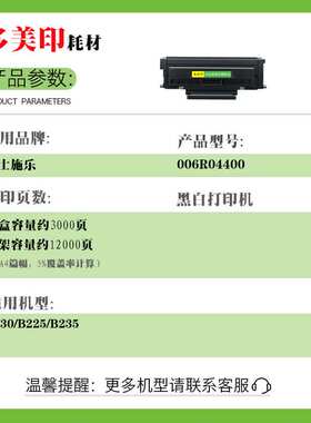 兼容施乐B230粉盒B225/B235鼓架006R04400墨粉盒013R00691硒鼓架