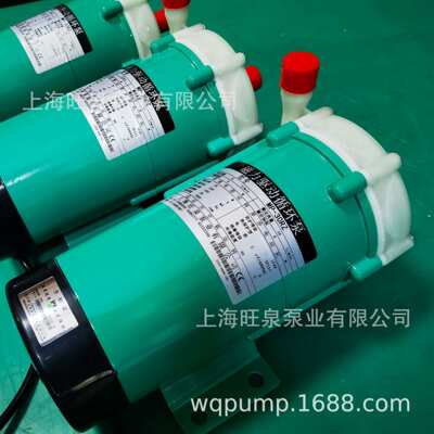 上海旺泉MP-30RZM微型磁力泵、磁力驱动循环泵、塑料磁力泵