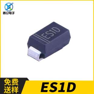 SMA 封装 ES1D丝印ES1D 贴片超快恢复二极管 35ns 200V 晶导微