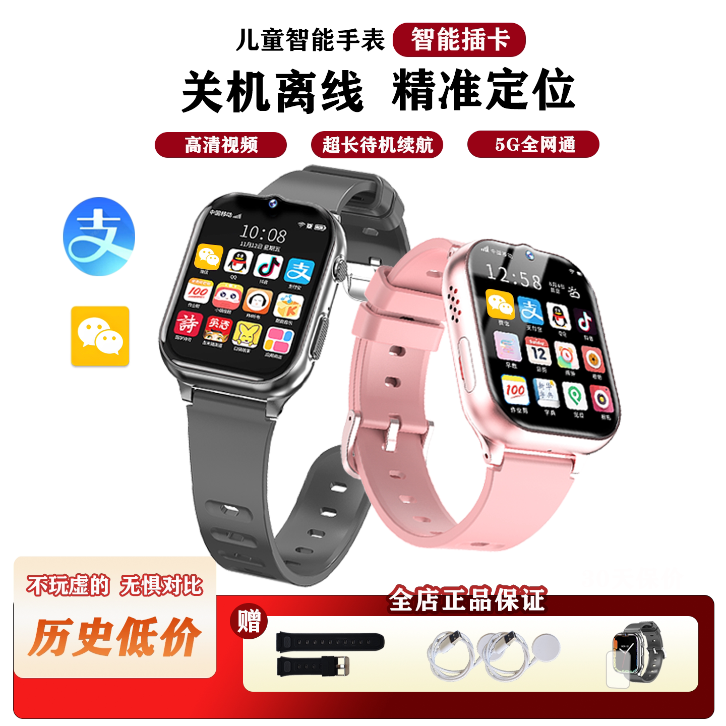 【离线定位】儿童电话手表跨境版