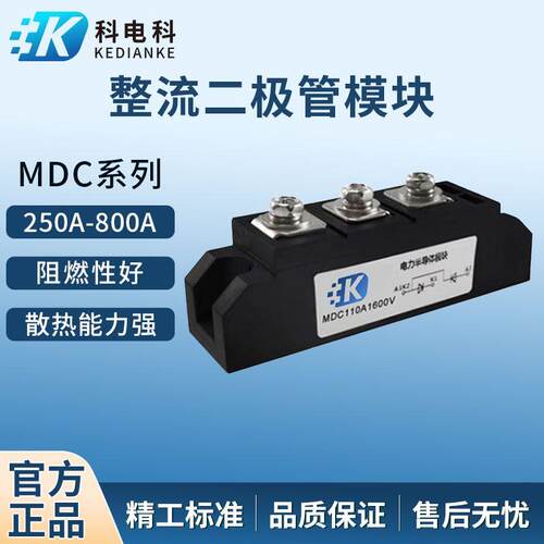 整流二极管模块MDC250A16