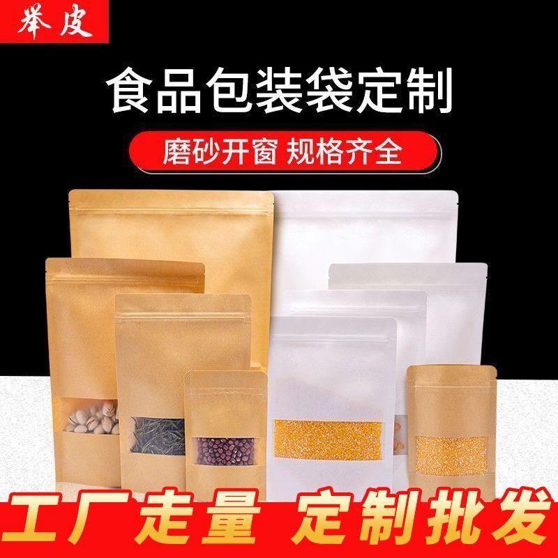 1只装牛皮纸袋自立自封袋