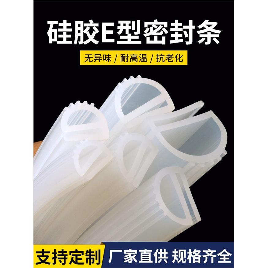 耐高温密封条e型硅胶烘