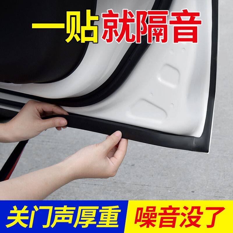 汽车车门隔音条通用型密封条全车用降噪防尘防水门缝装饰用品胶条