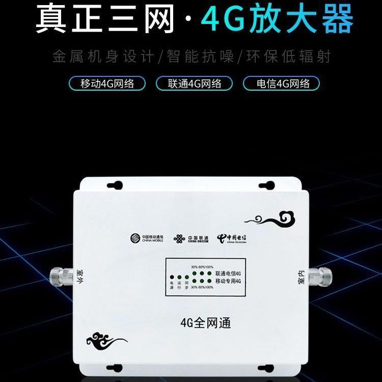 手机信号放大增强器移动