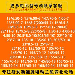 1357r12真0空轮胎阳1357013112轮空胎13570r12真胎电动四轮车朝轮