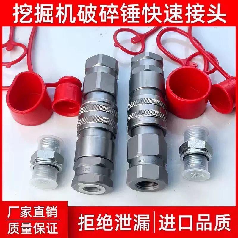 挖掘机破碎锤快速接头68