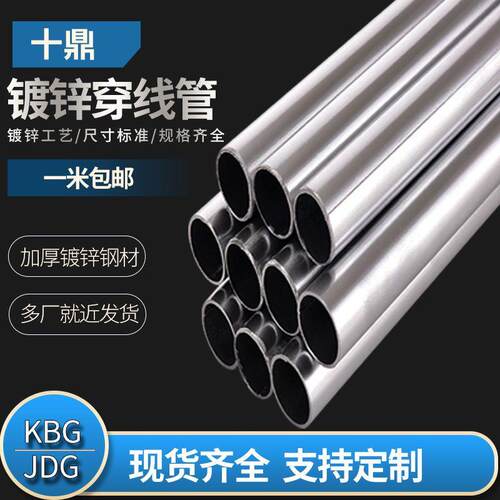 KBG/JDG金属穿线管镀锌电