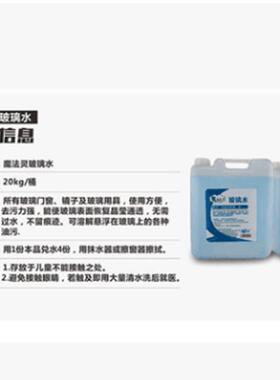 厂家酒大桶装璃玻水20KG汽车玻璃护剂店雨刷精0002145清养洁品